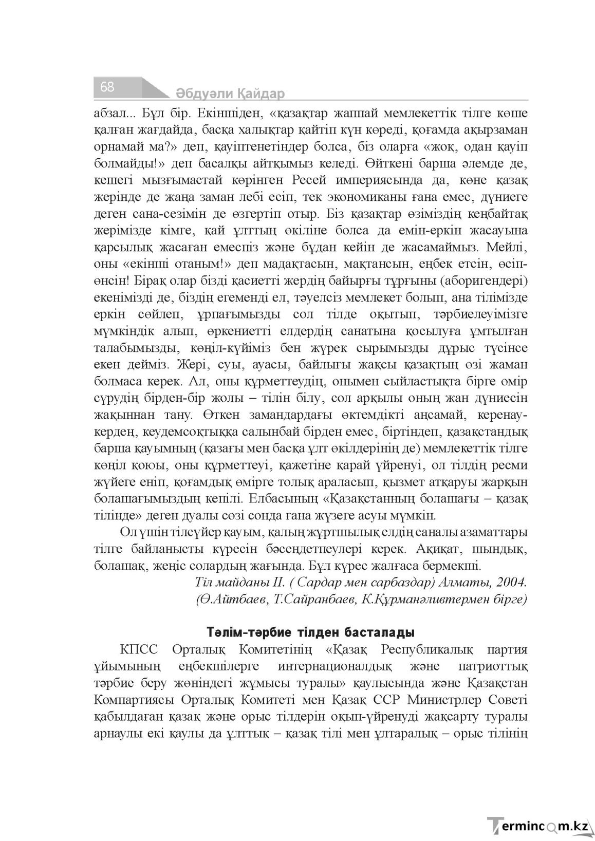 Бет 68