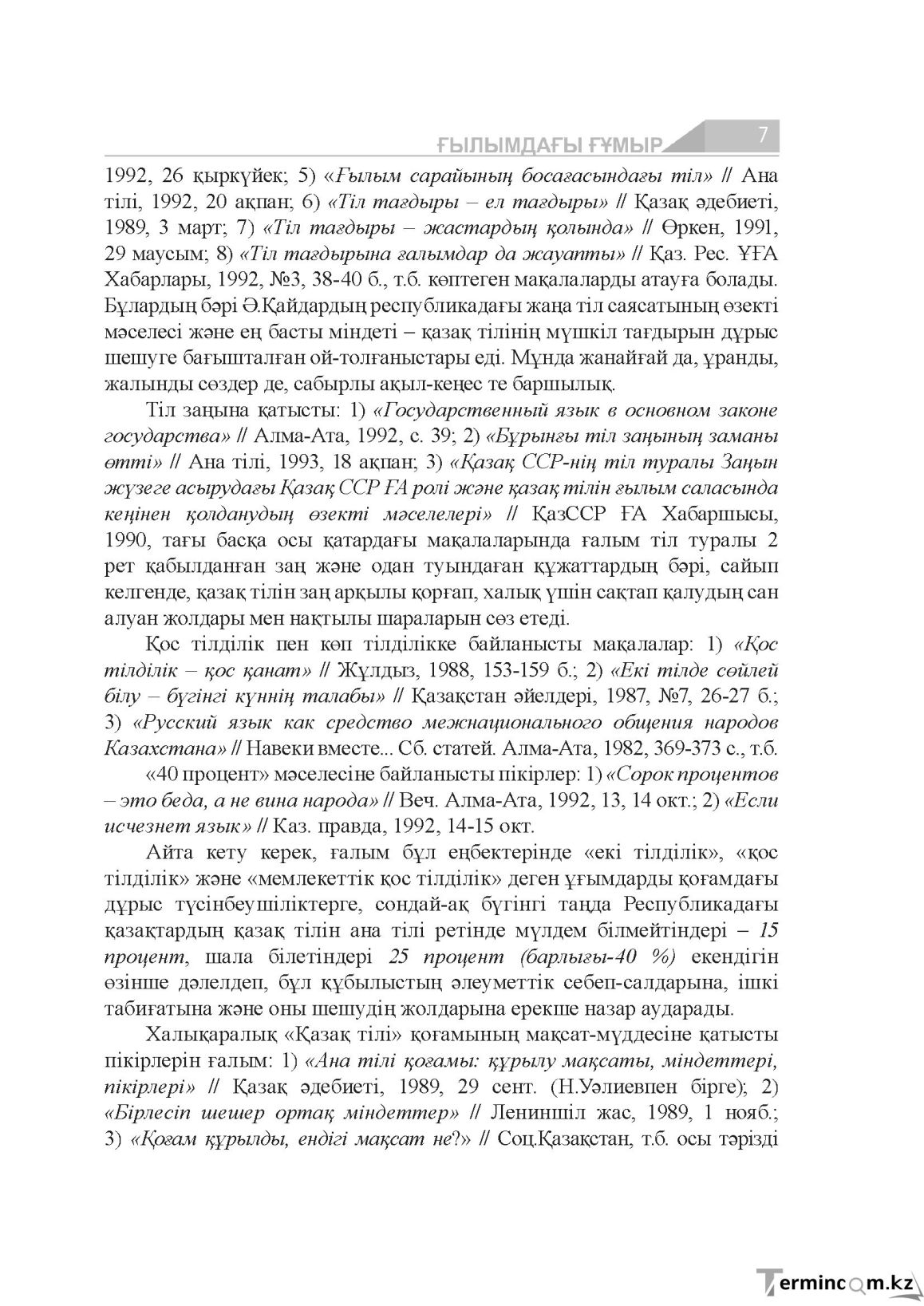 Бет 7