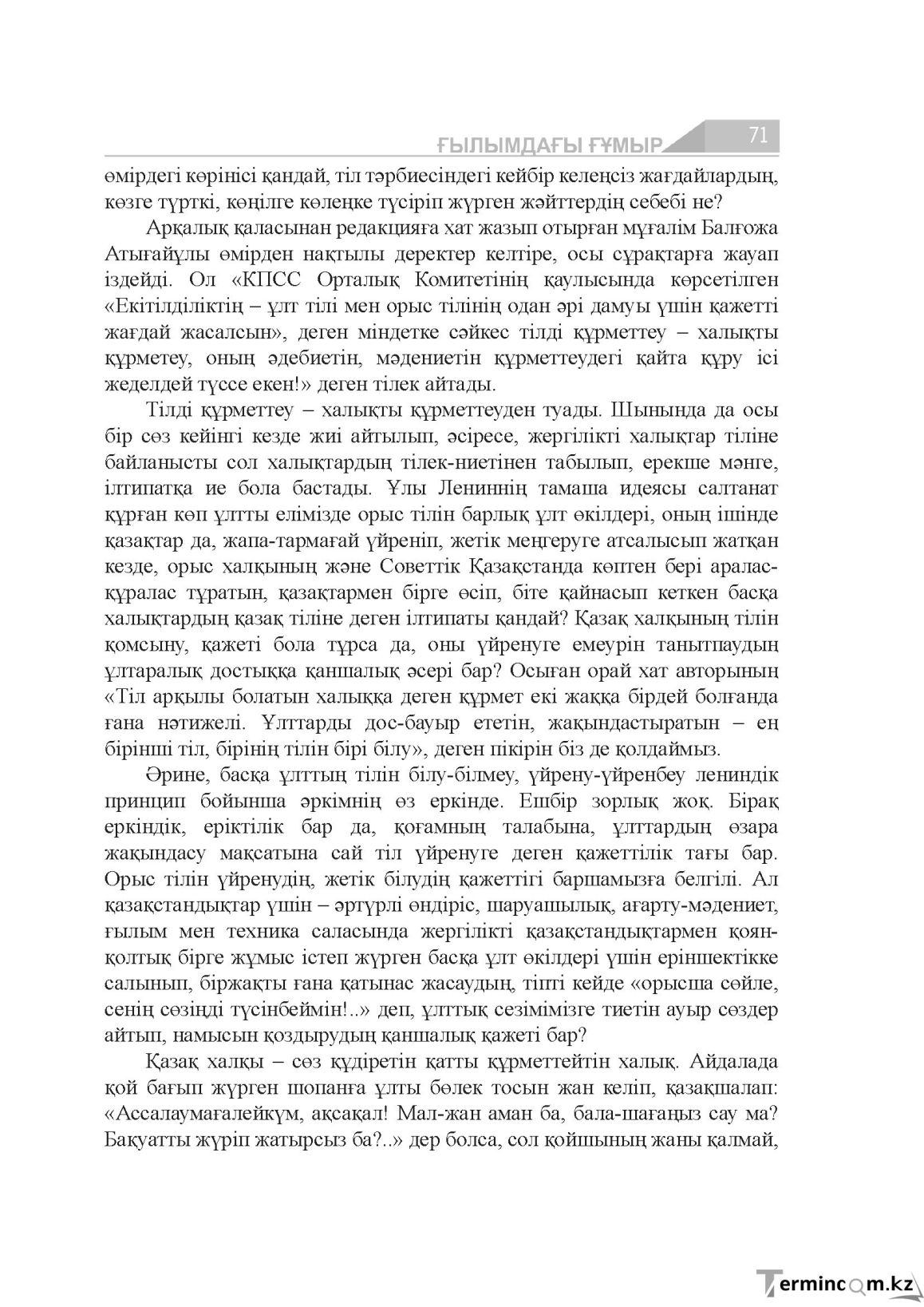 Бет 71