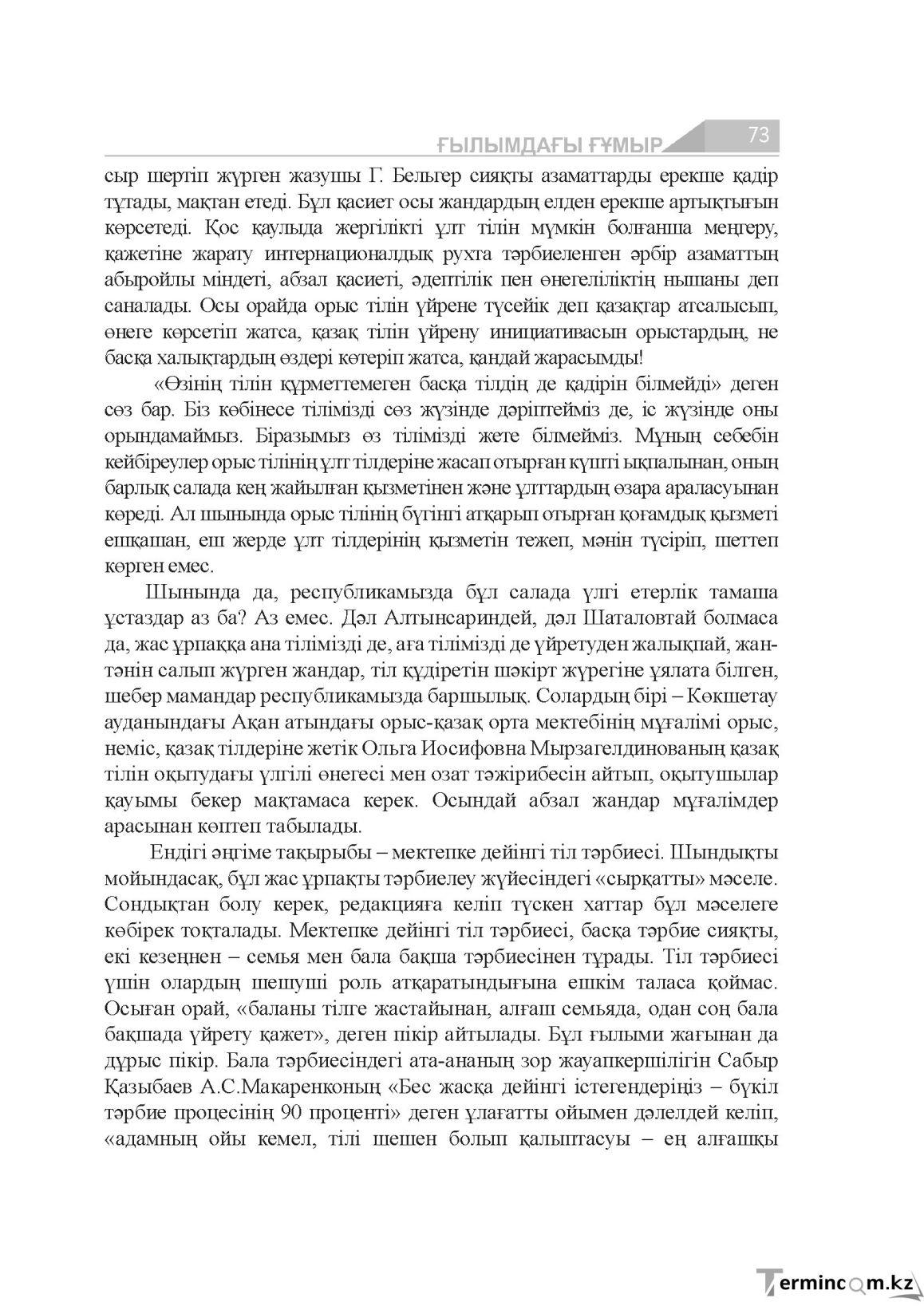 Бет 73