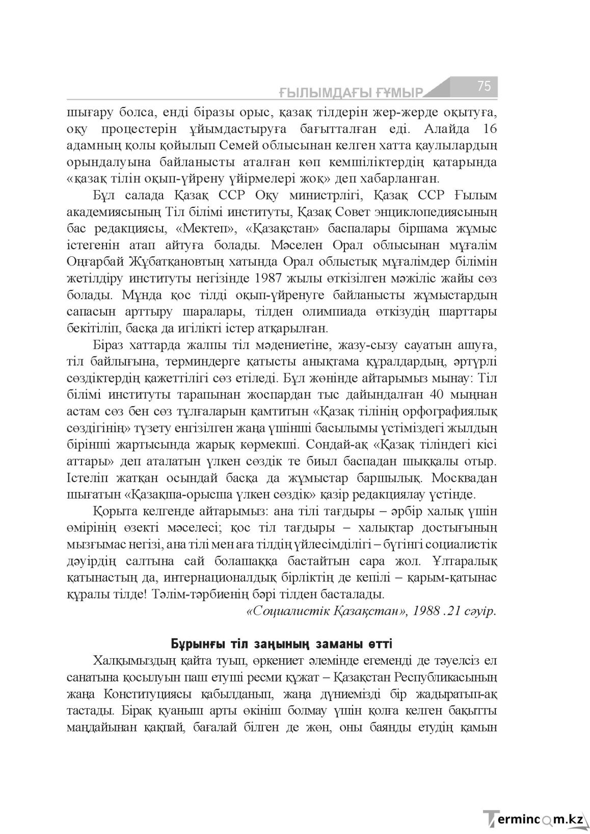Бет 75