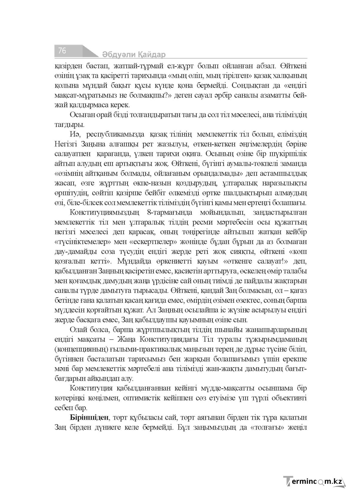 Бет 76
