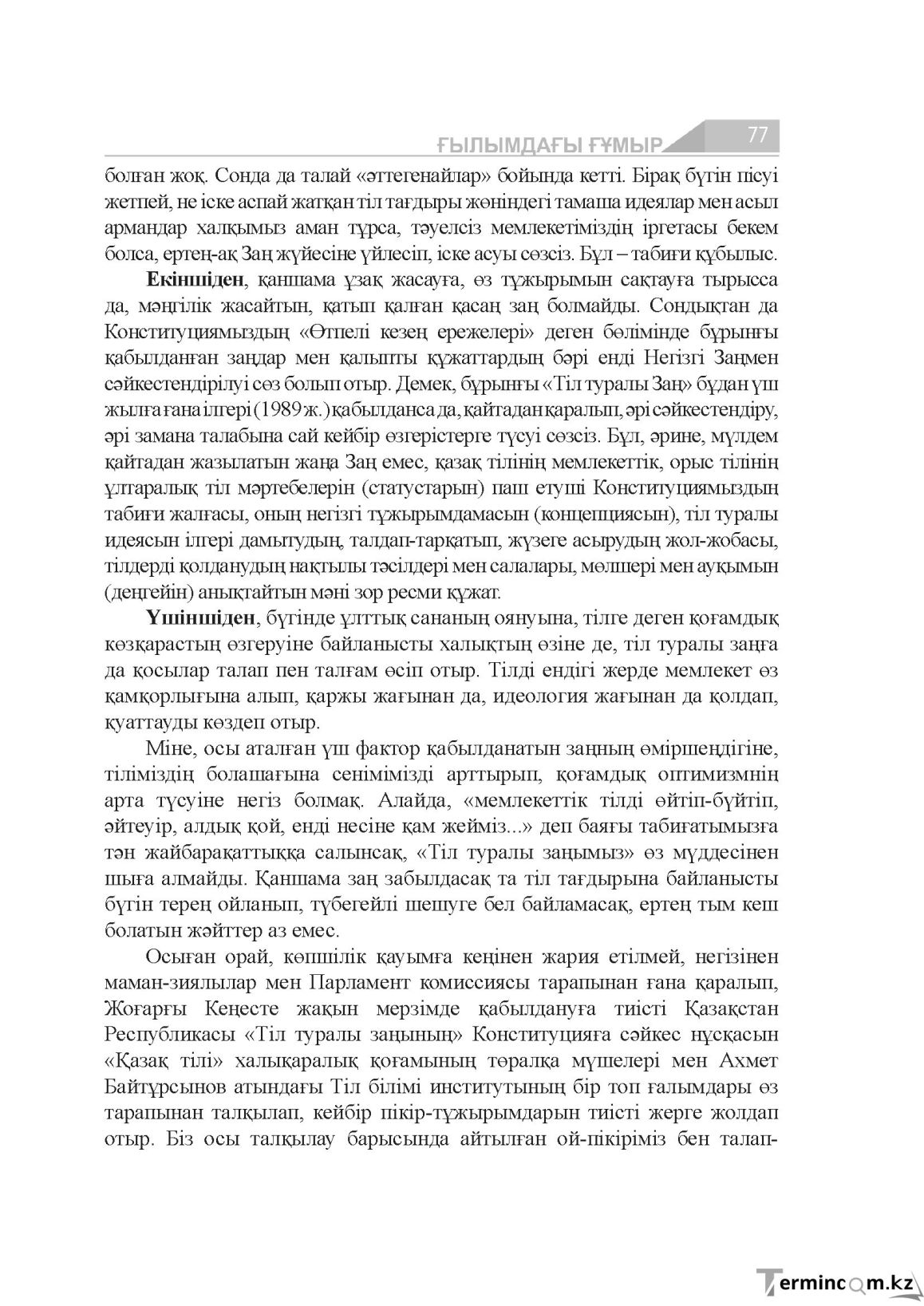 Бет 77