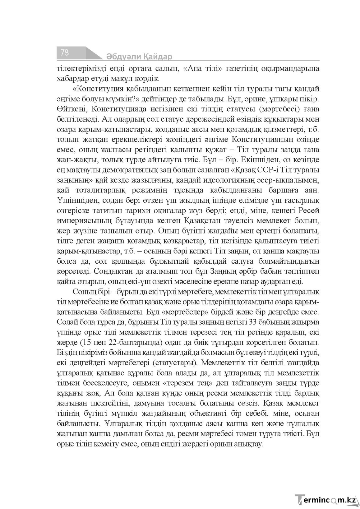 Бет 78