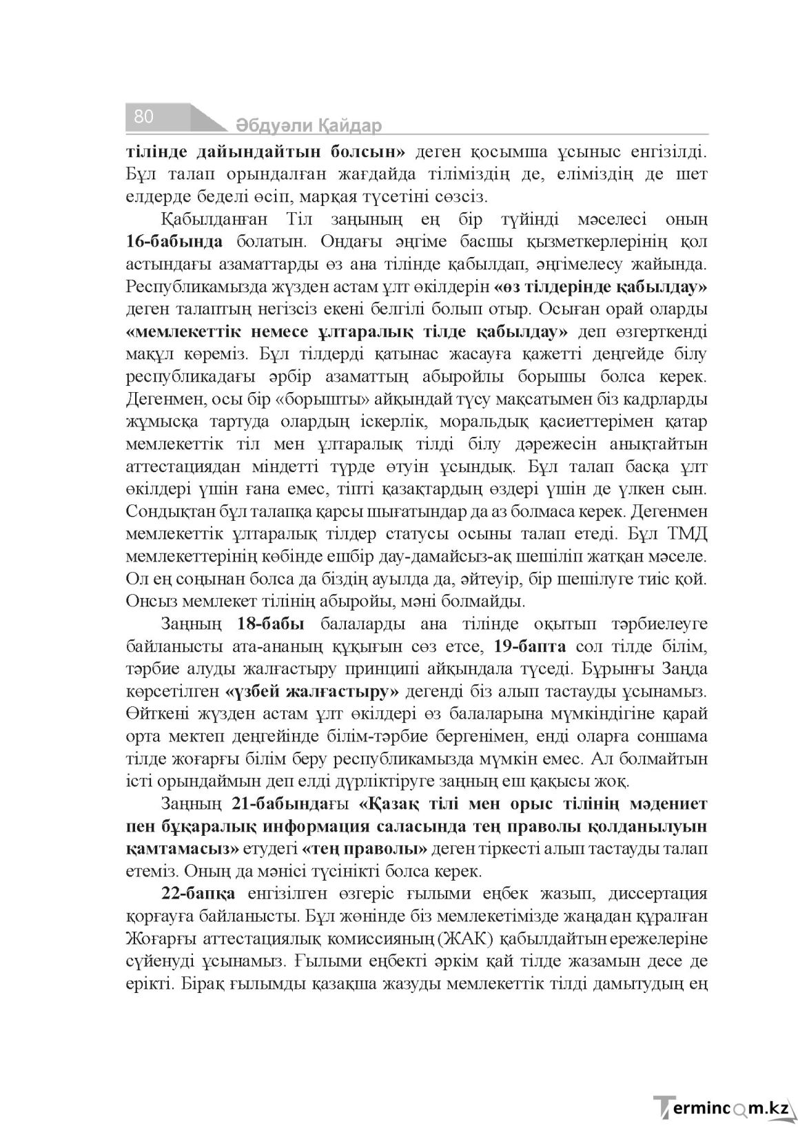 Бет 80