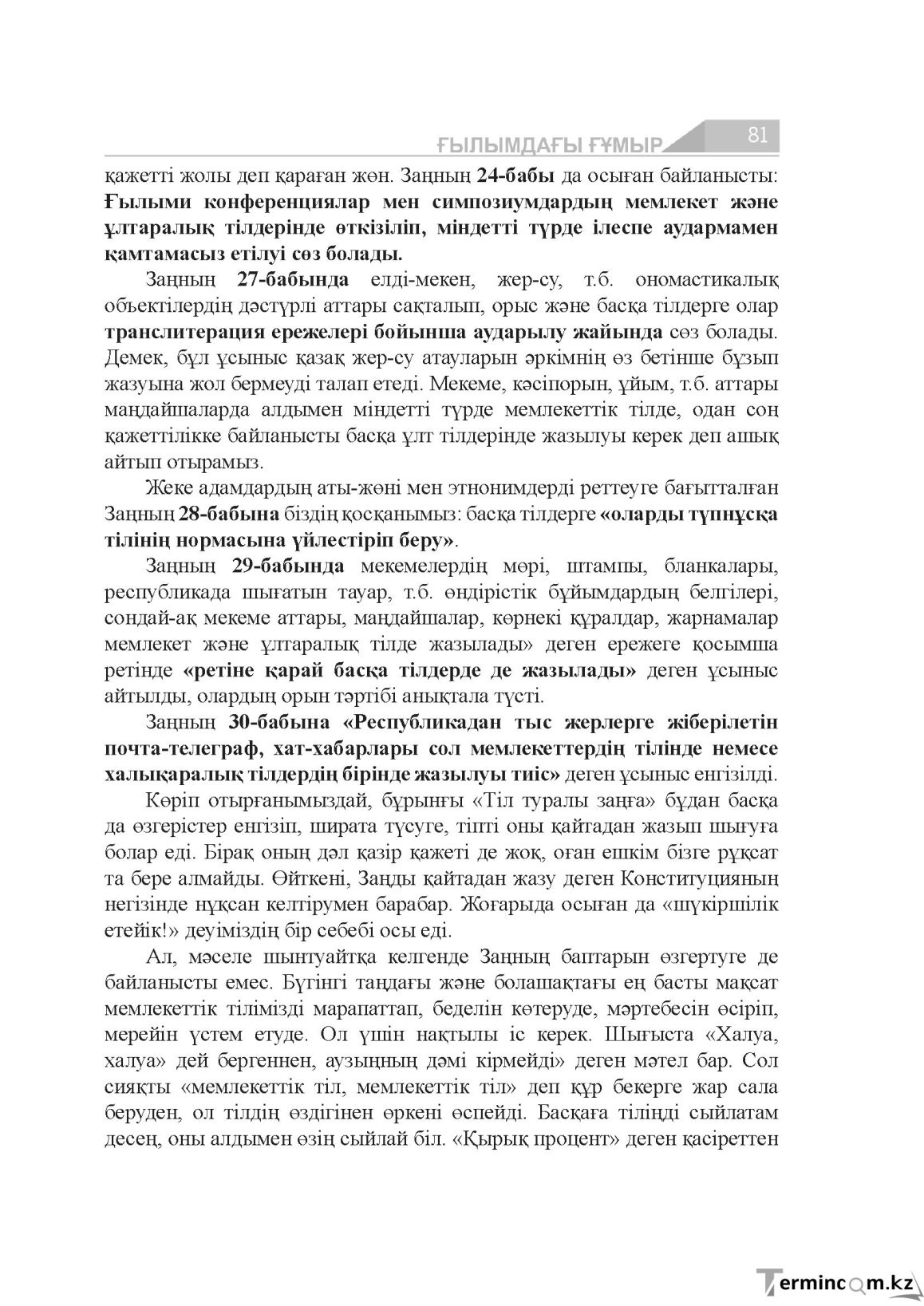 Бет 81