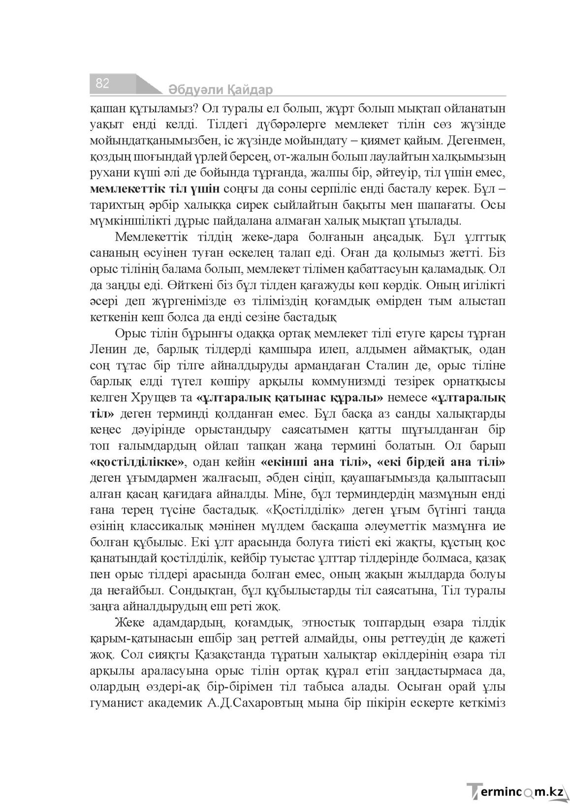 Бет 82