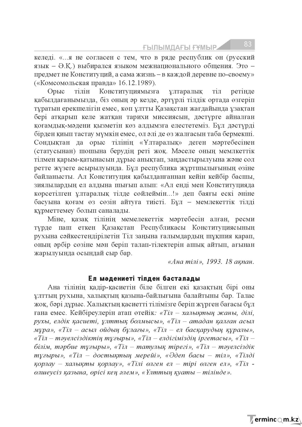 Бет 83
