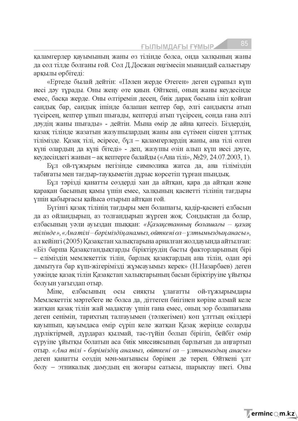 Бет 85