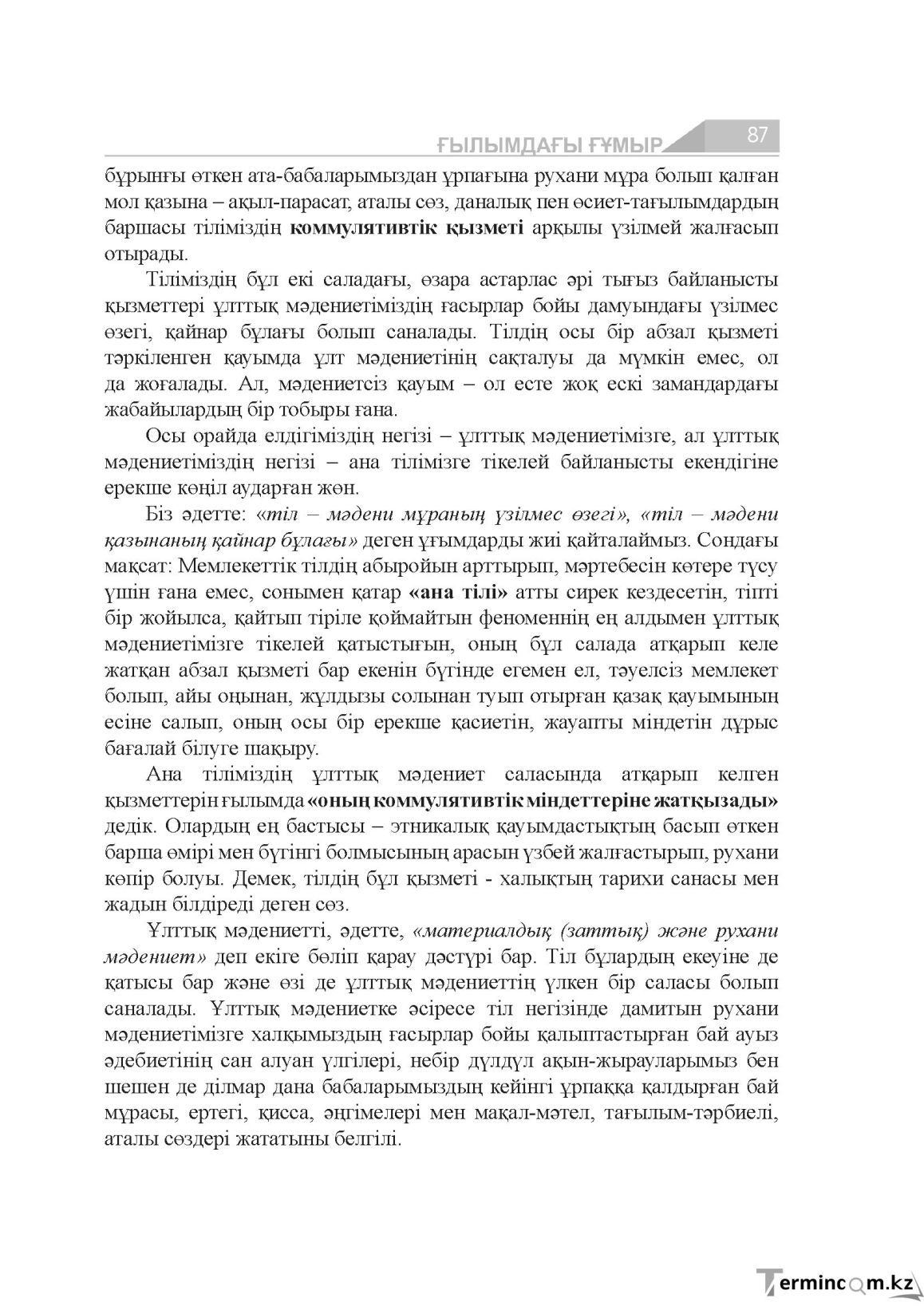 Бет 87