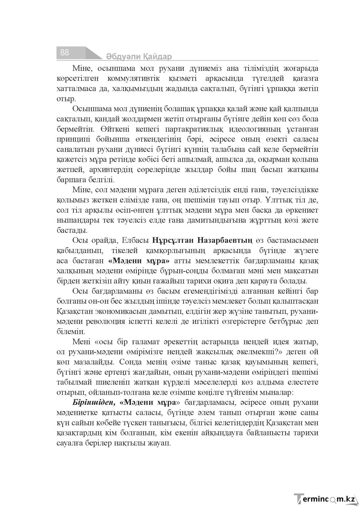 Бет 88