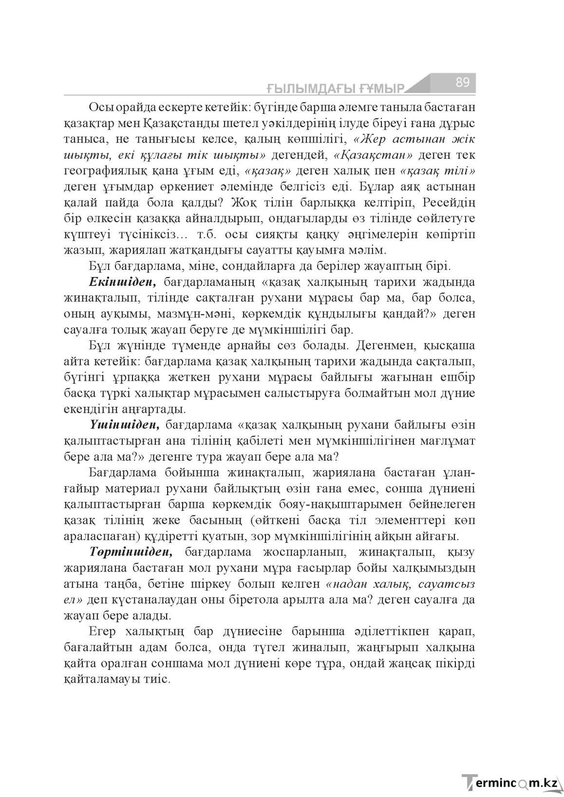 Бет 89