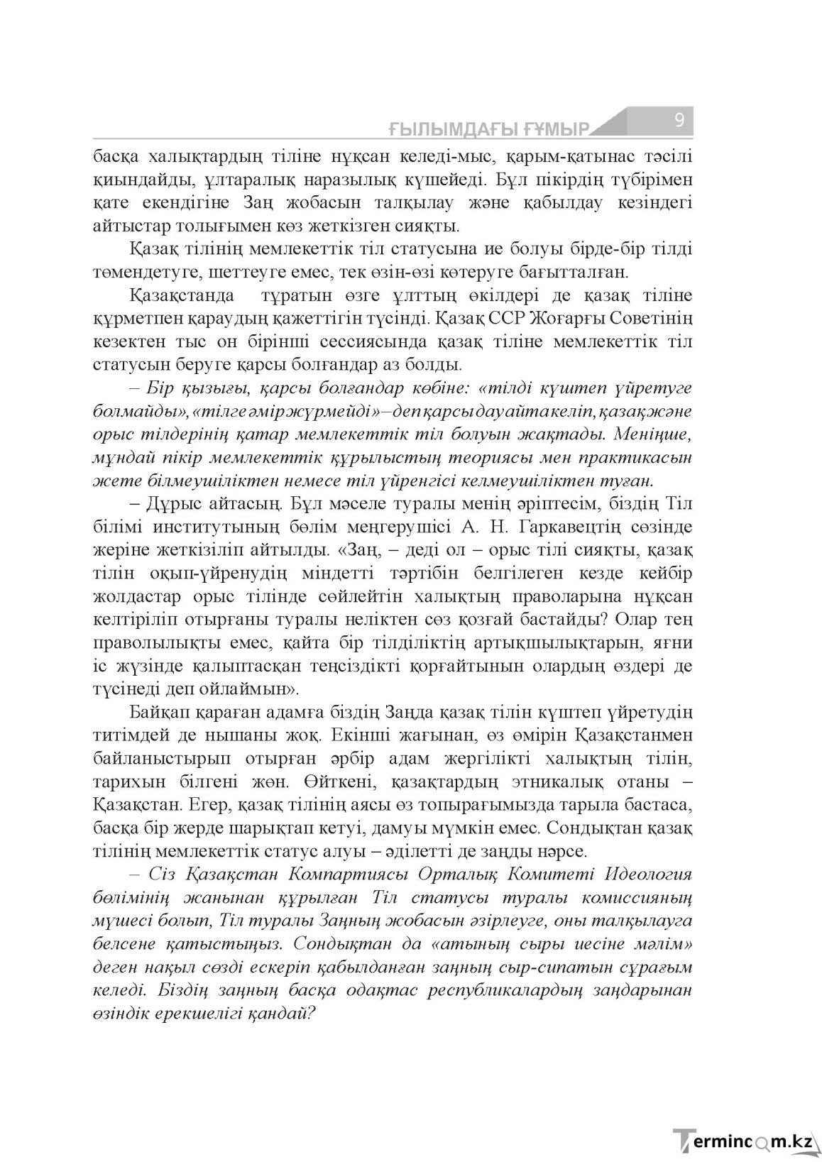 Бет 9