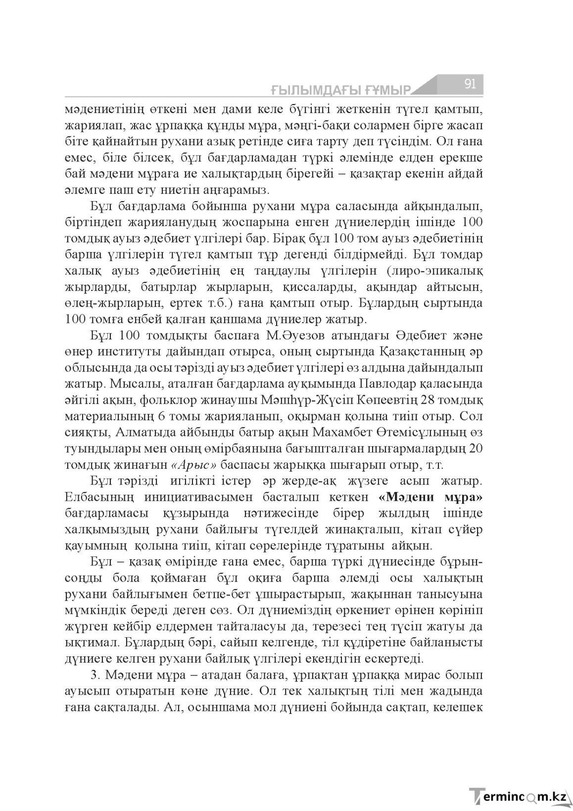 Бет 91