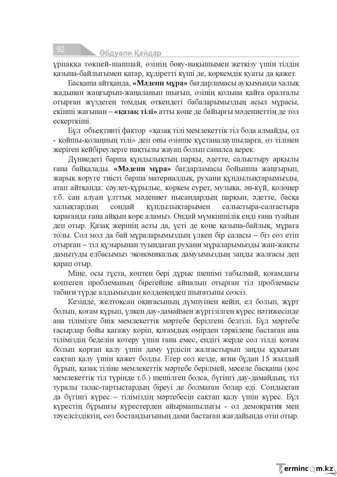 Бет 92