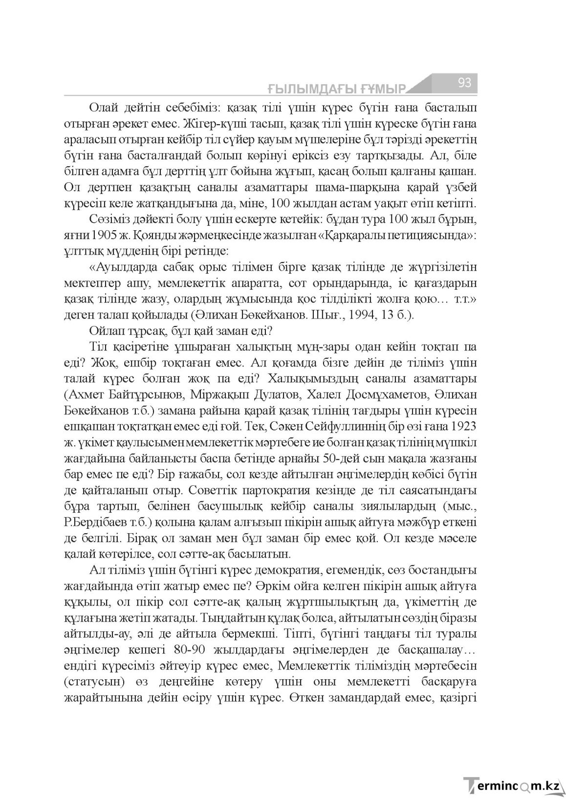 Бет 93