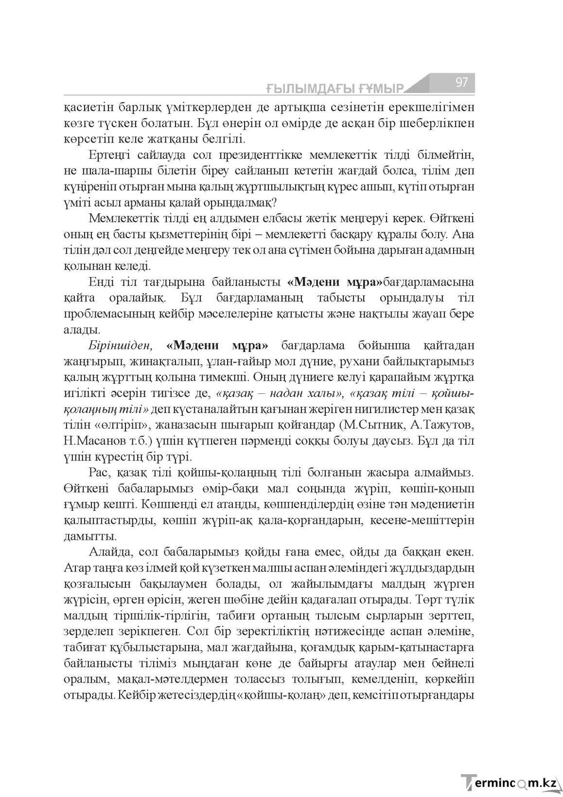 Бет 97