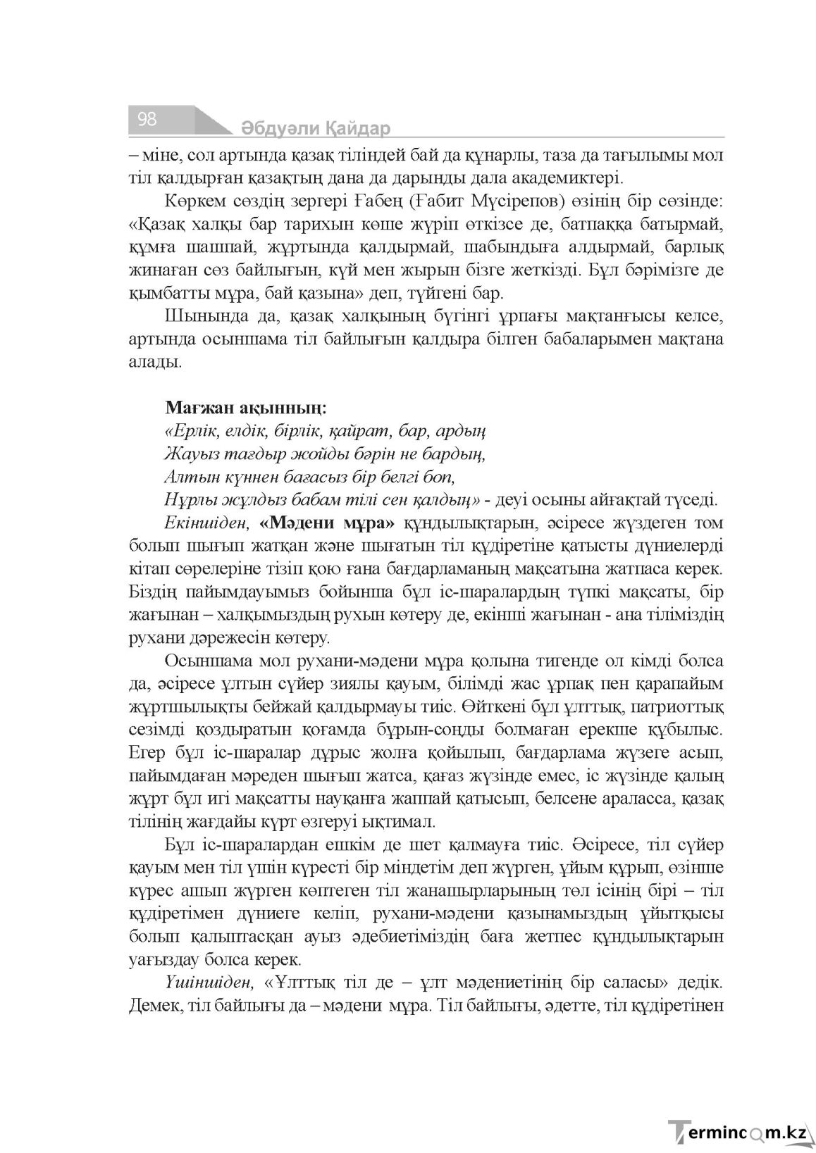Бет 98