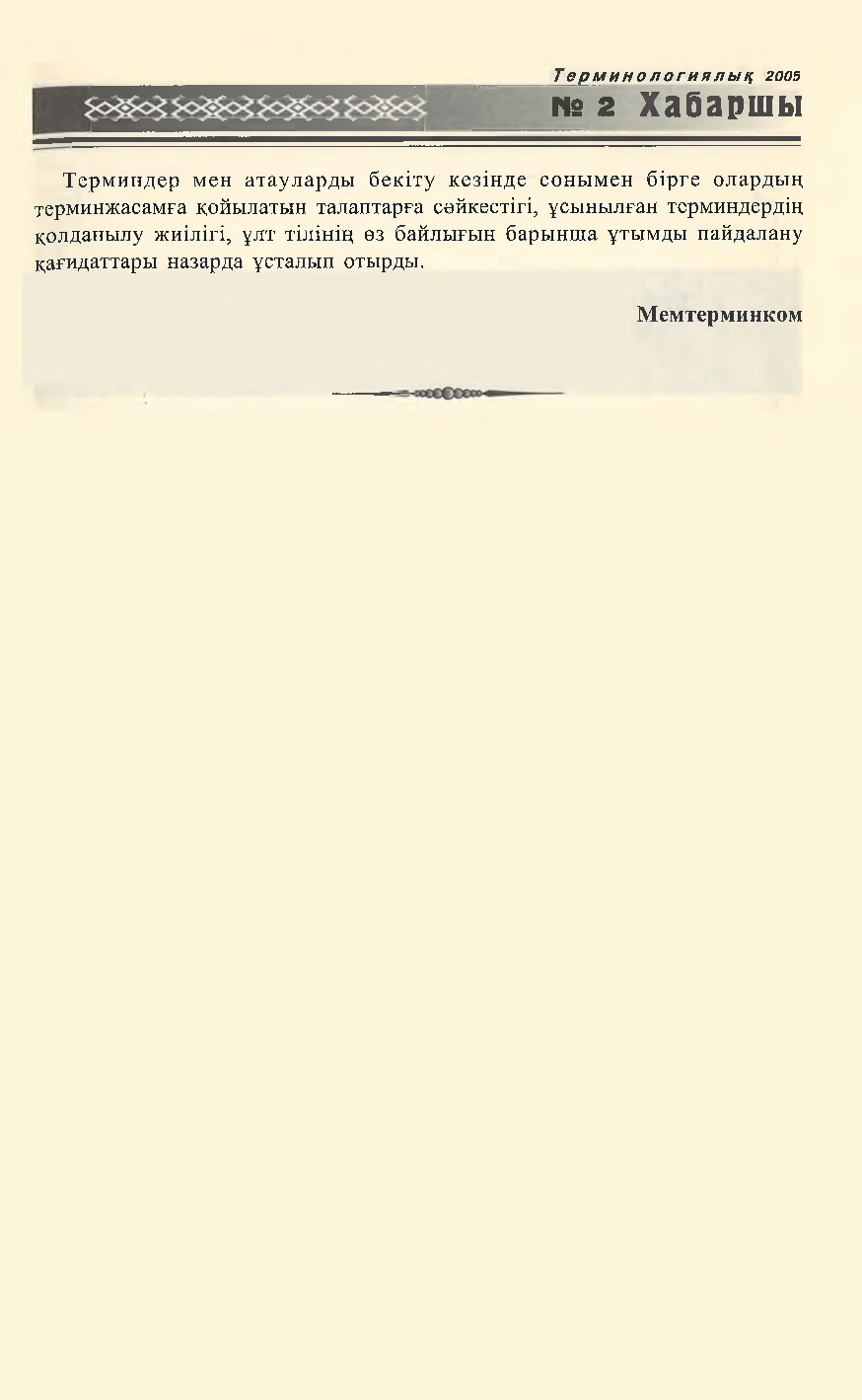Бет 10