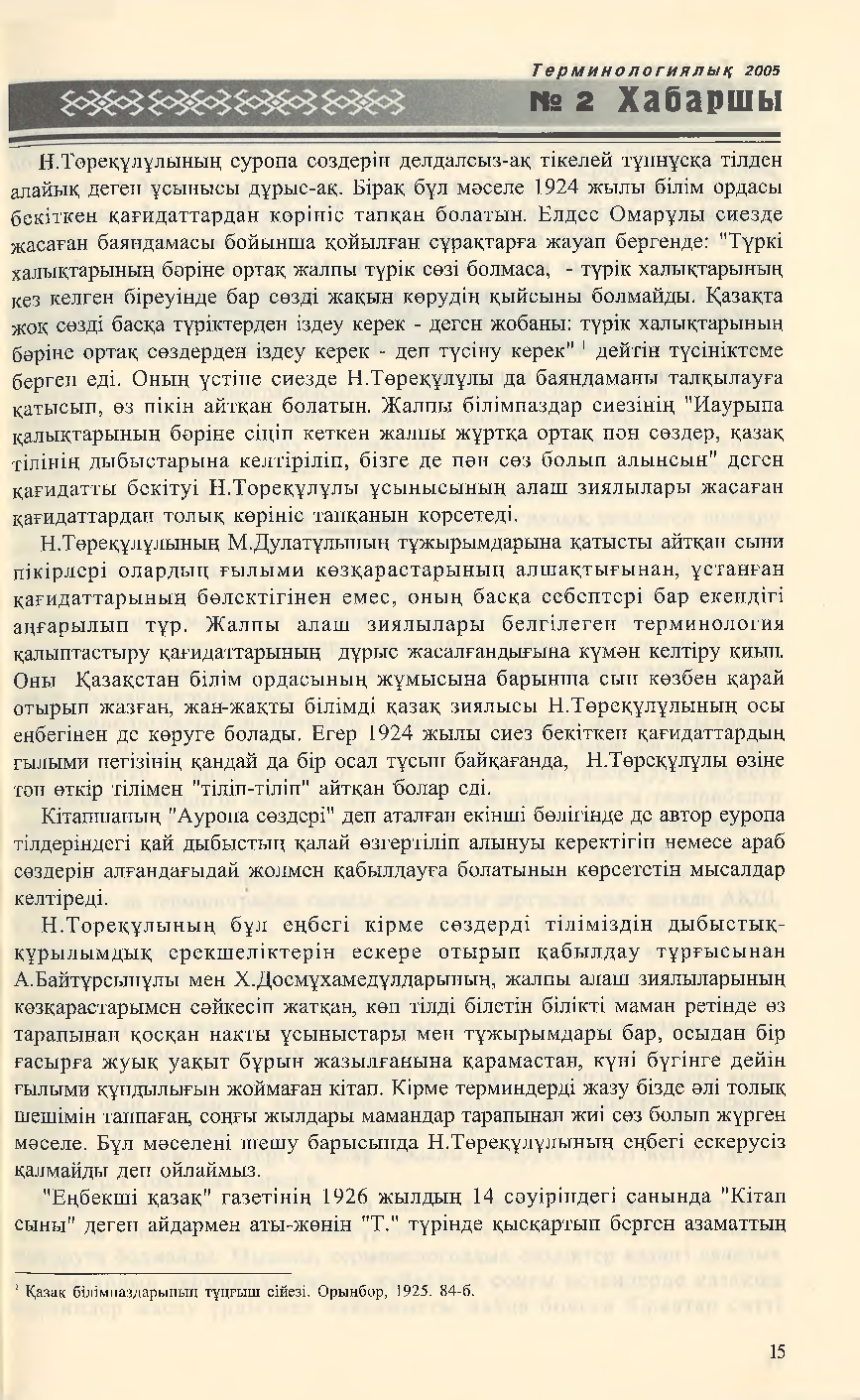Бет 16