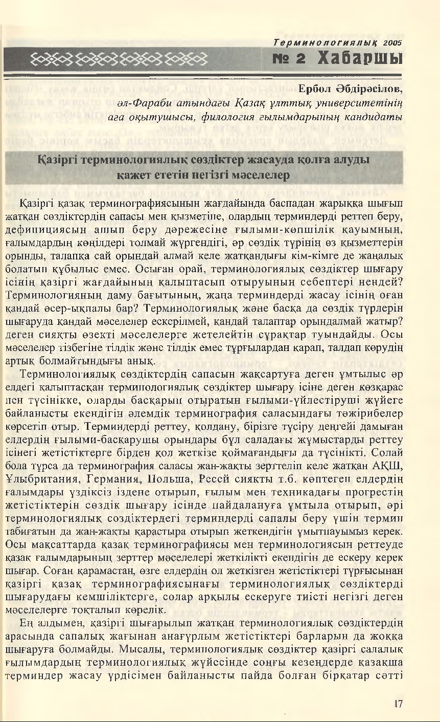 Бет 18