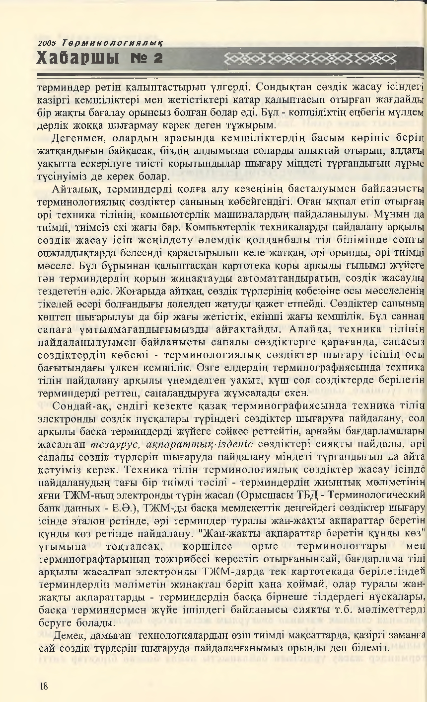 Бет 19