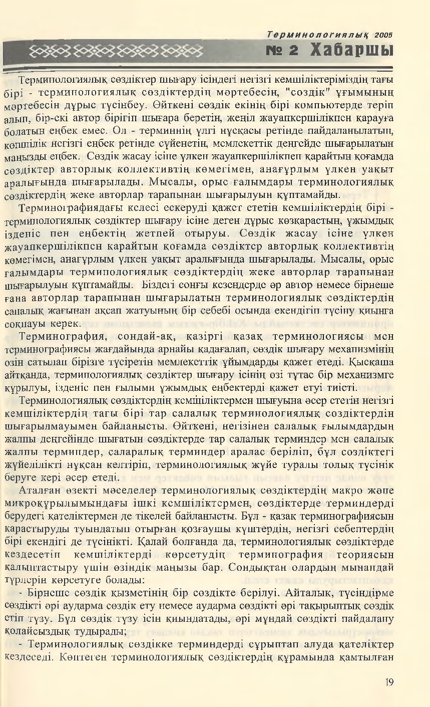 Бет 20