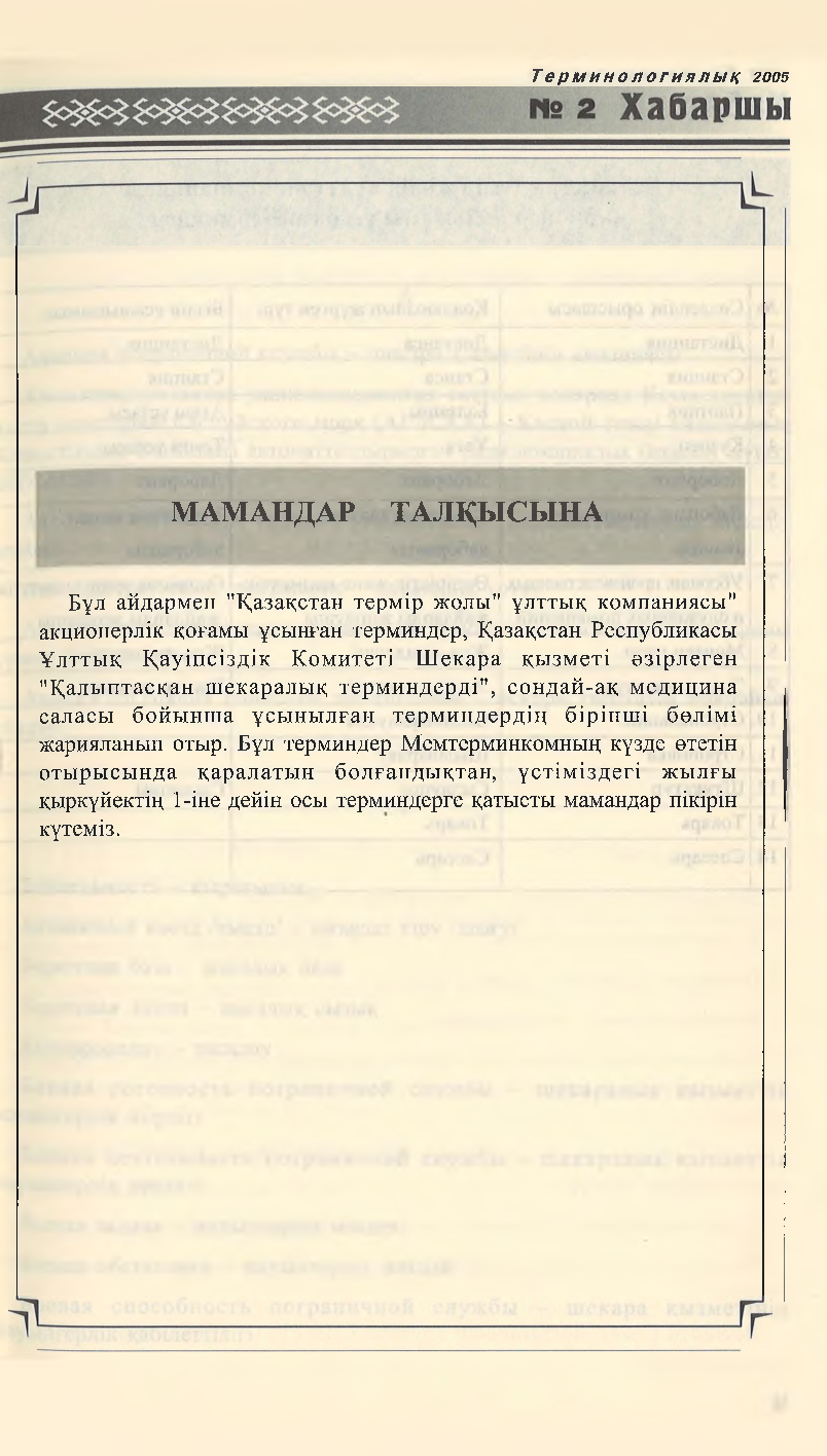 Бет 34