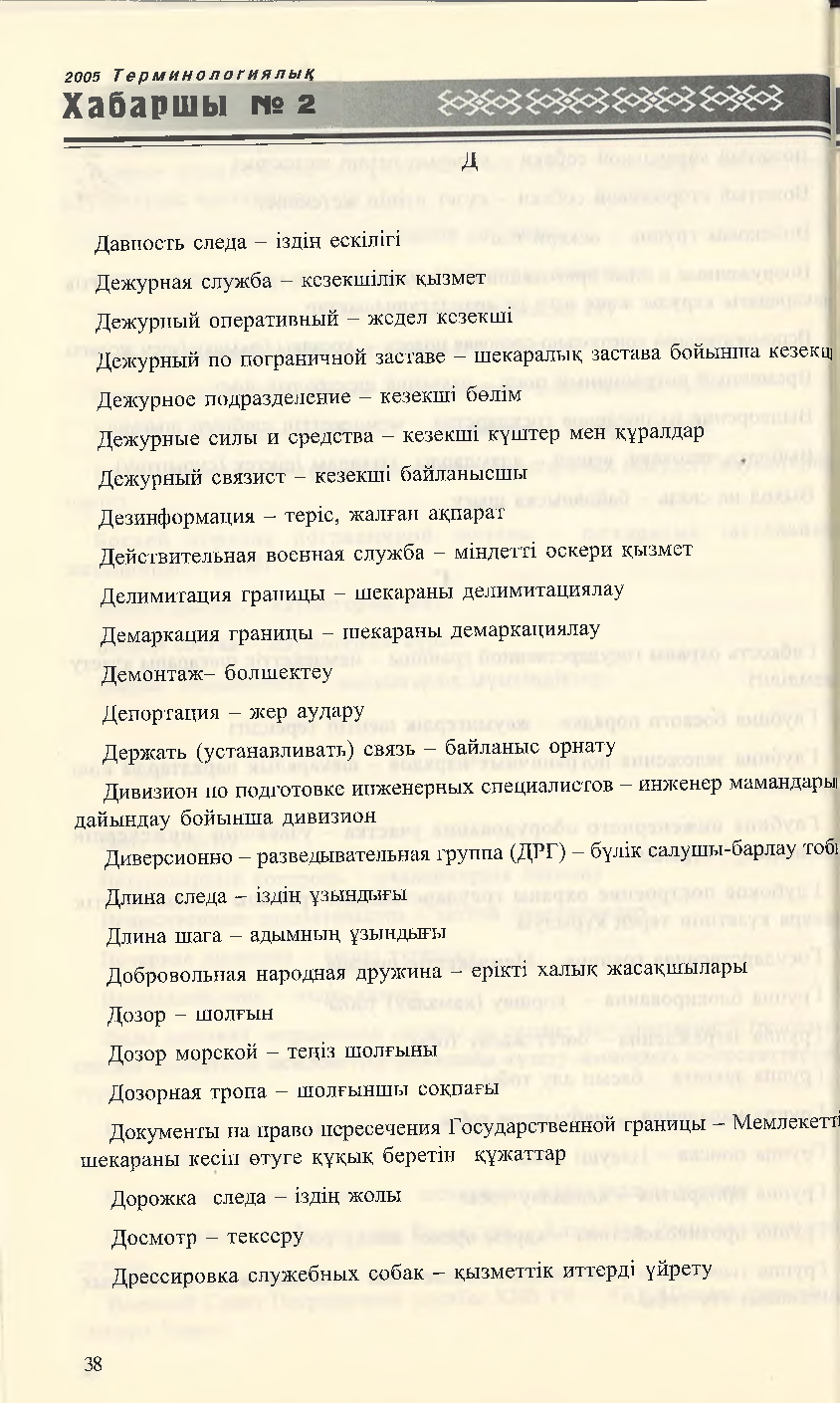 Бет 39