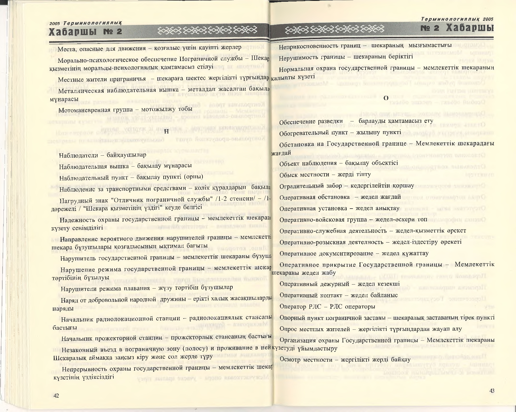 Бет 42