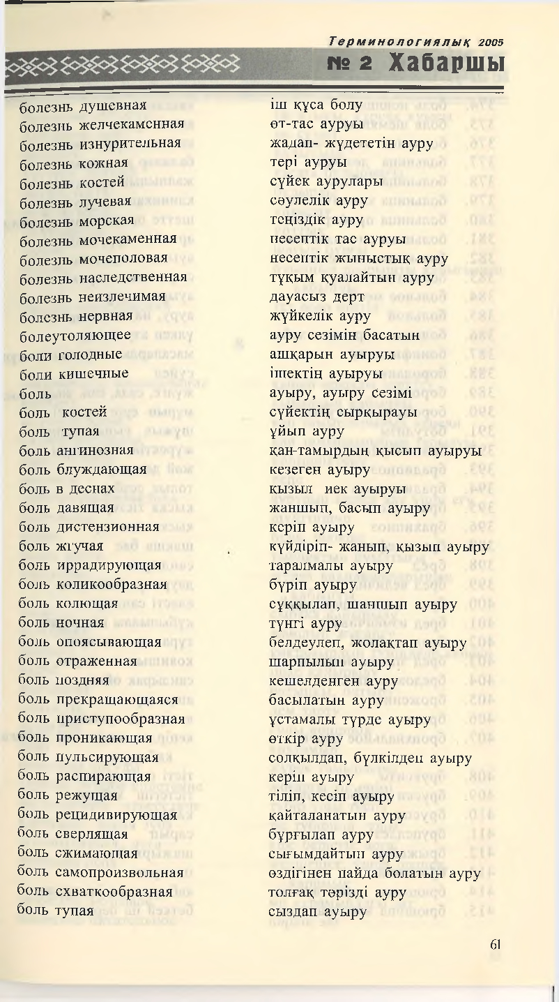 Бет 56