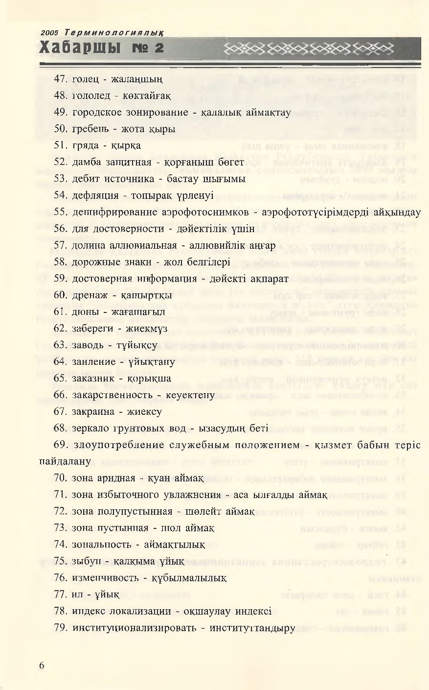Бет 7