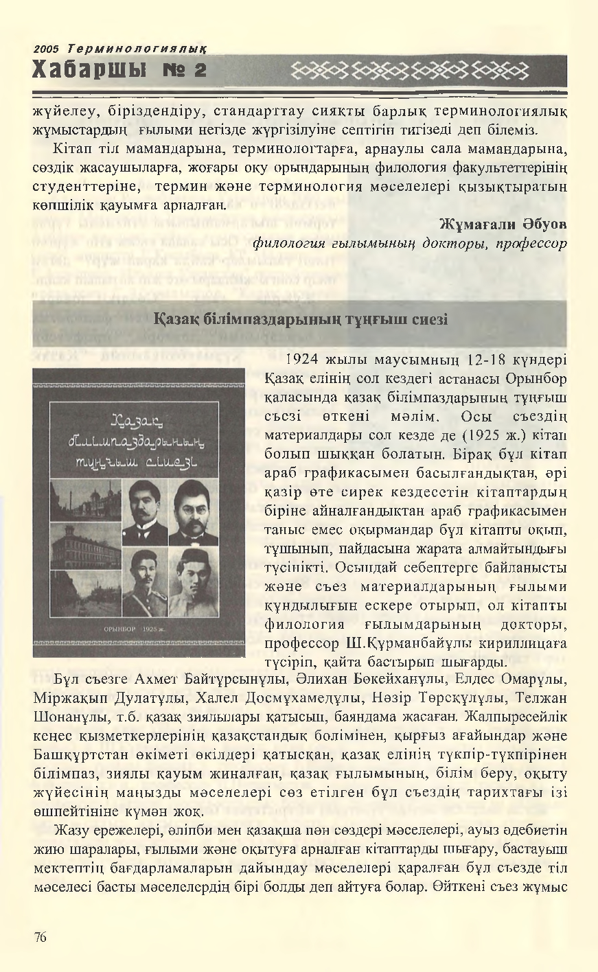 Бет 70