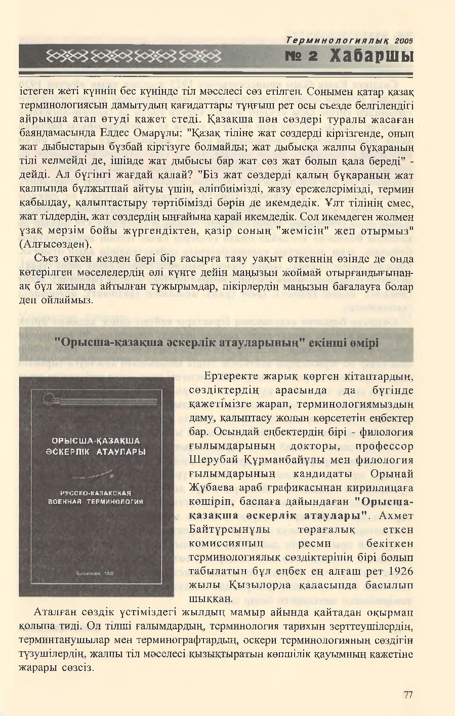 Бет 71