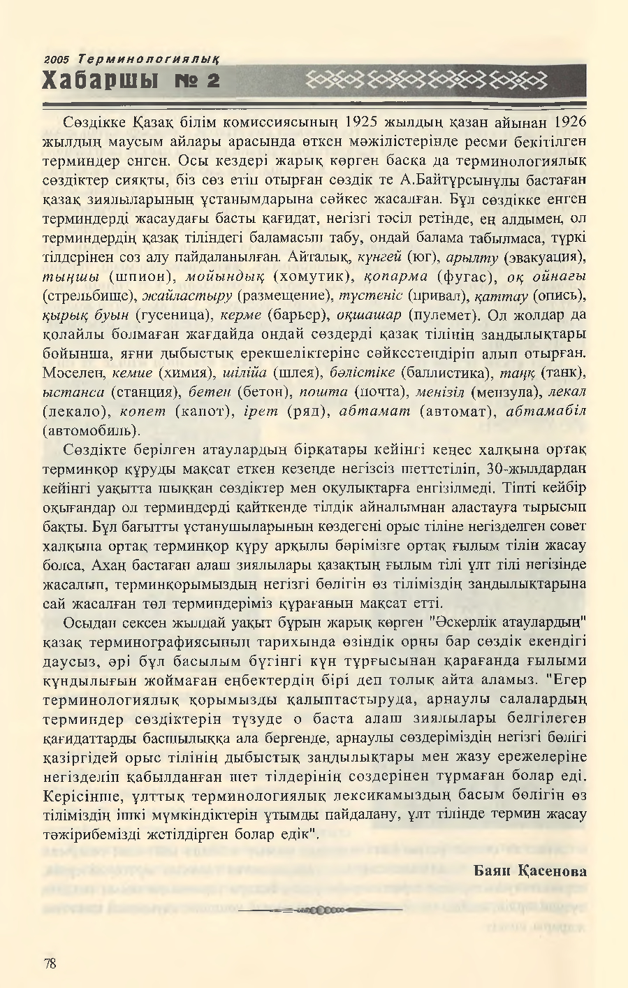 Бет 72