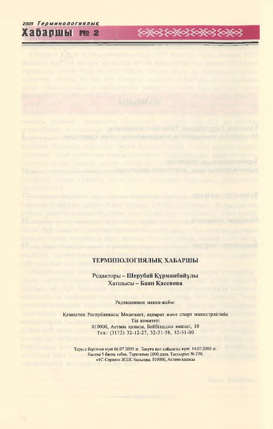 Бет 74