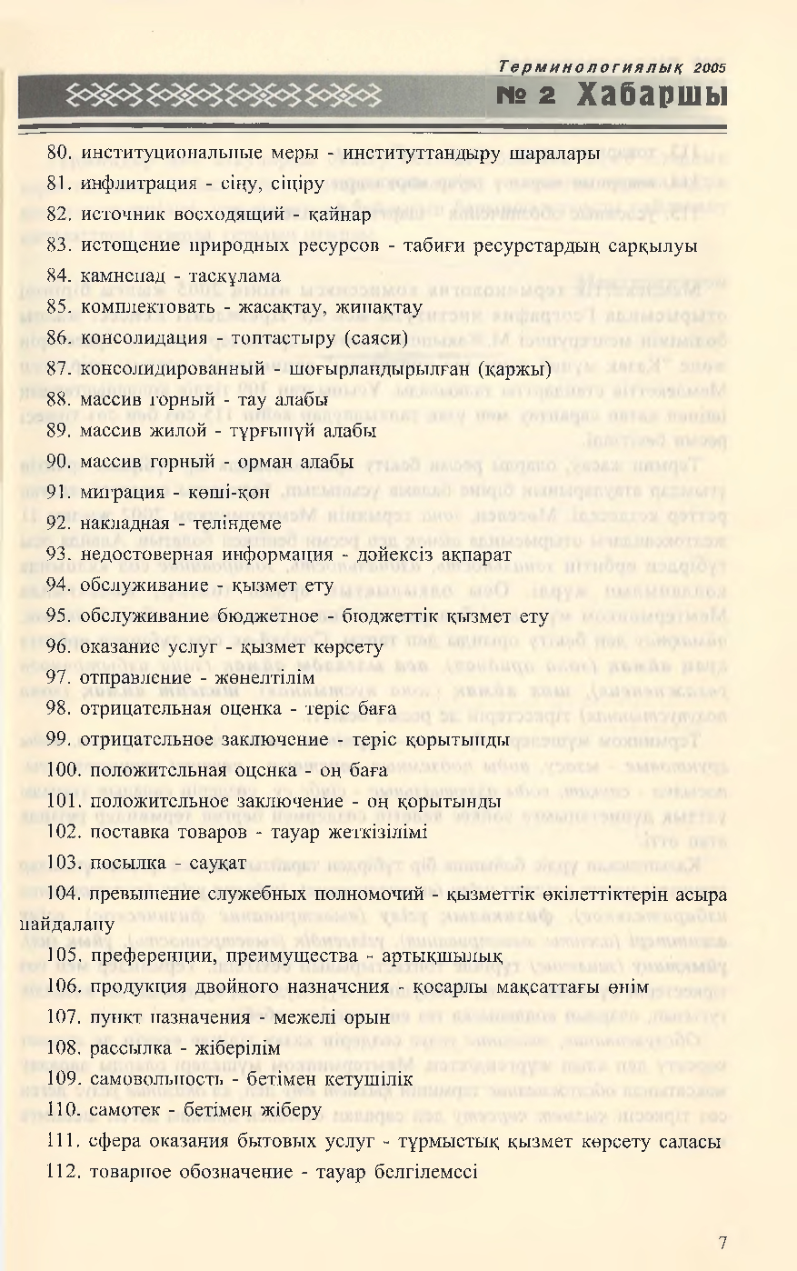Бет 8