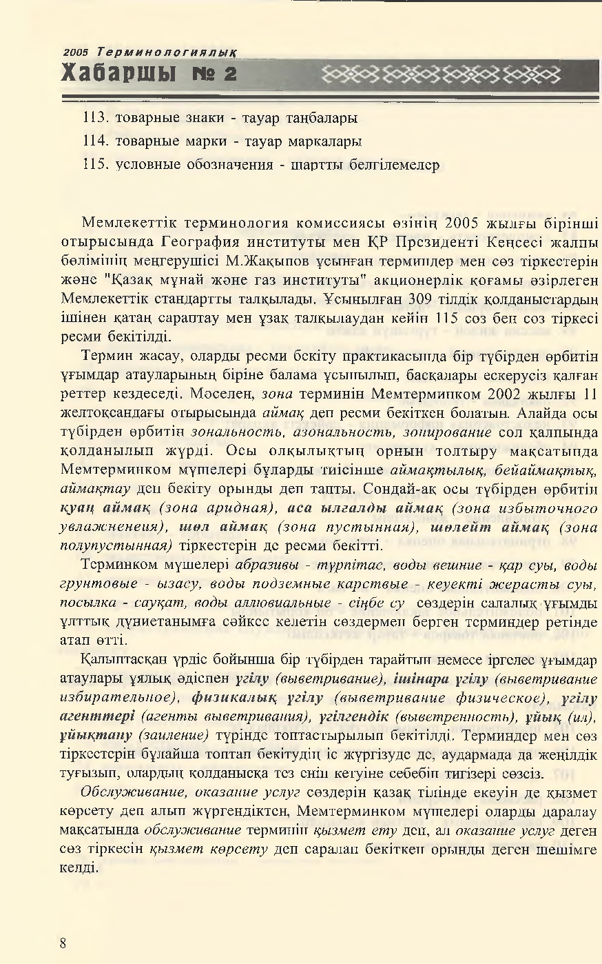 Бет 9