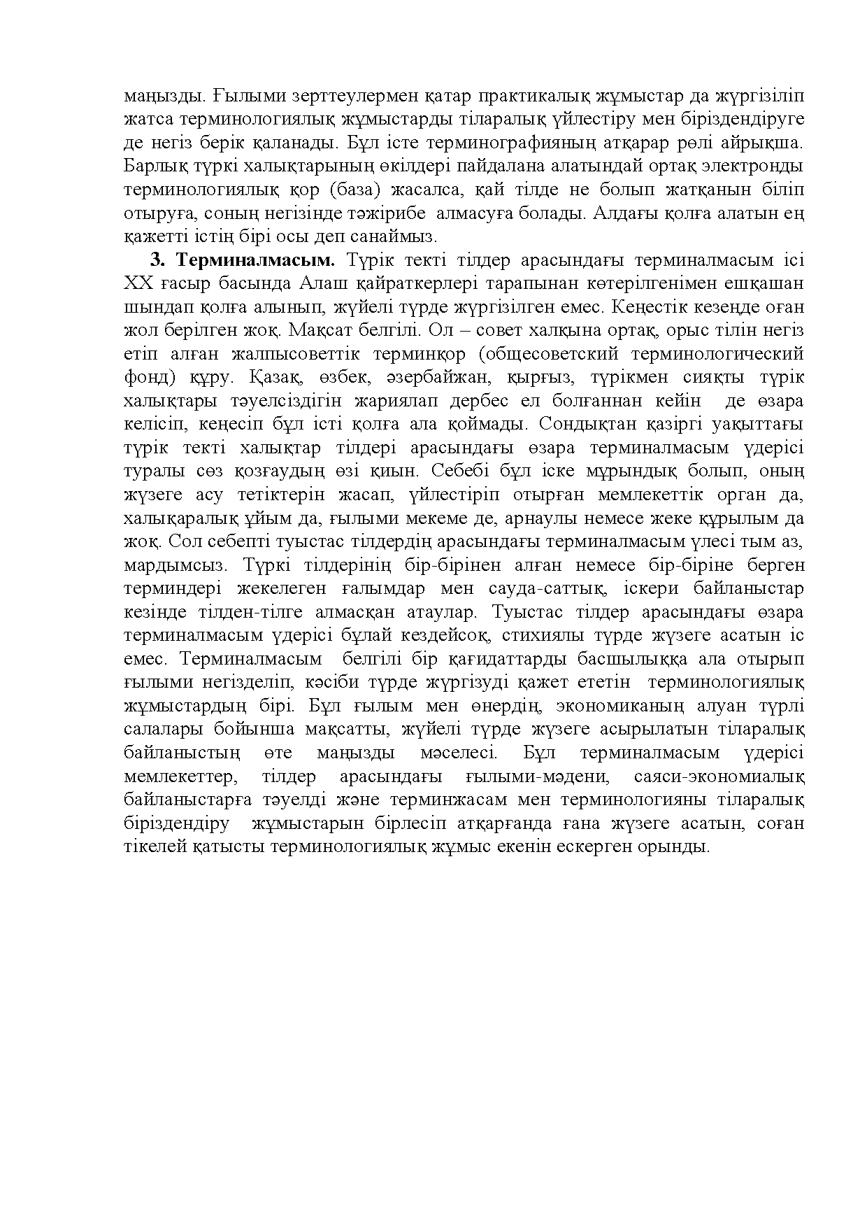 Бет 10