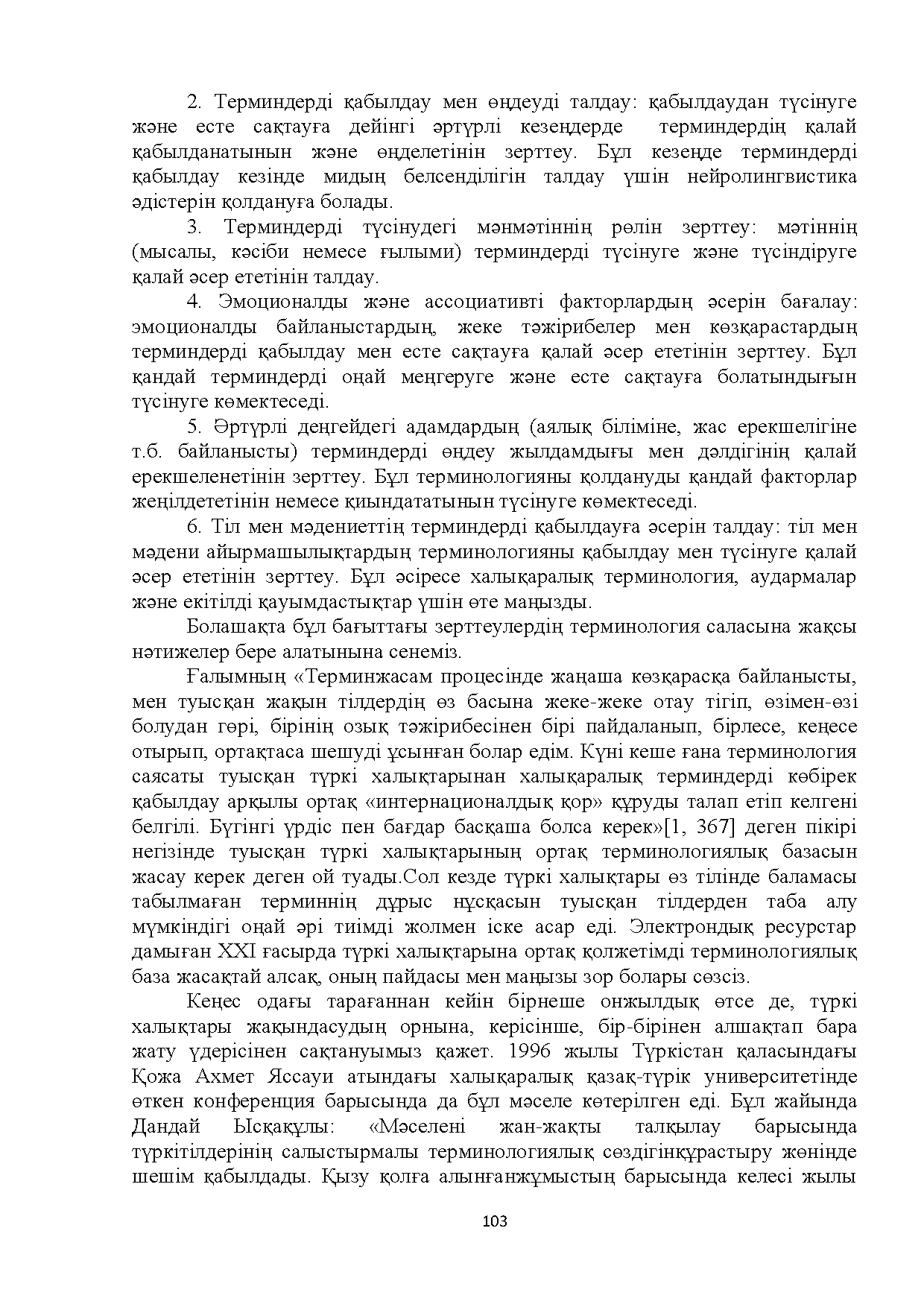 Бет 103