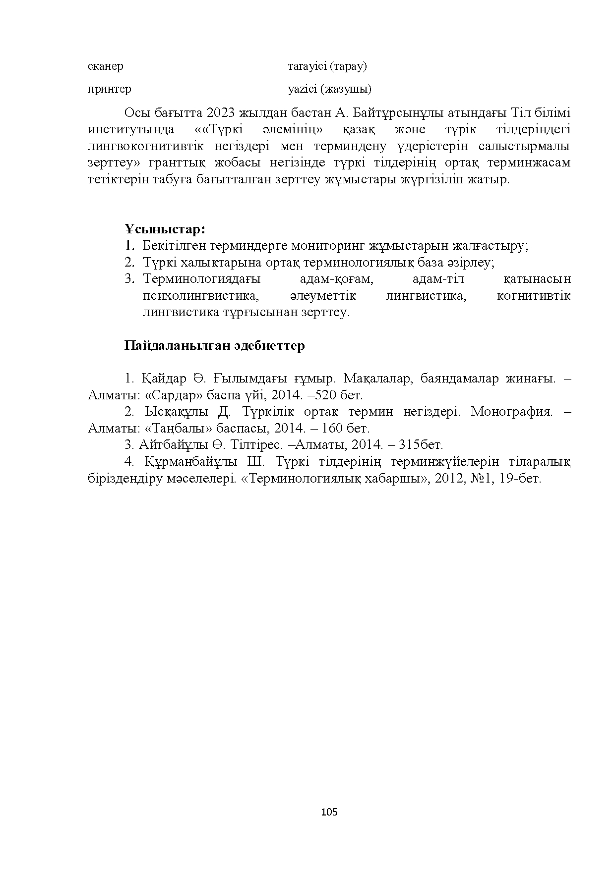 Бет 105