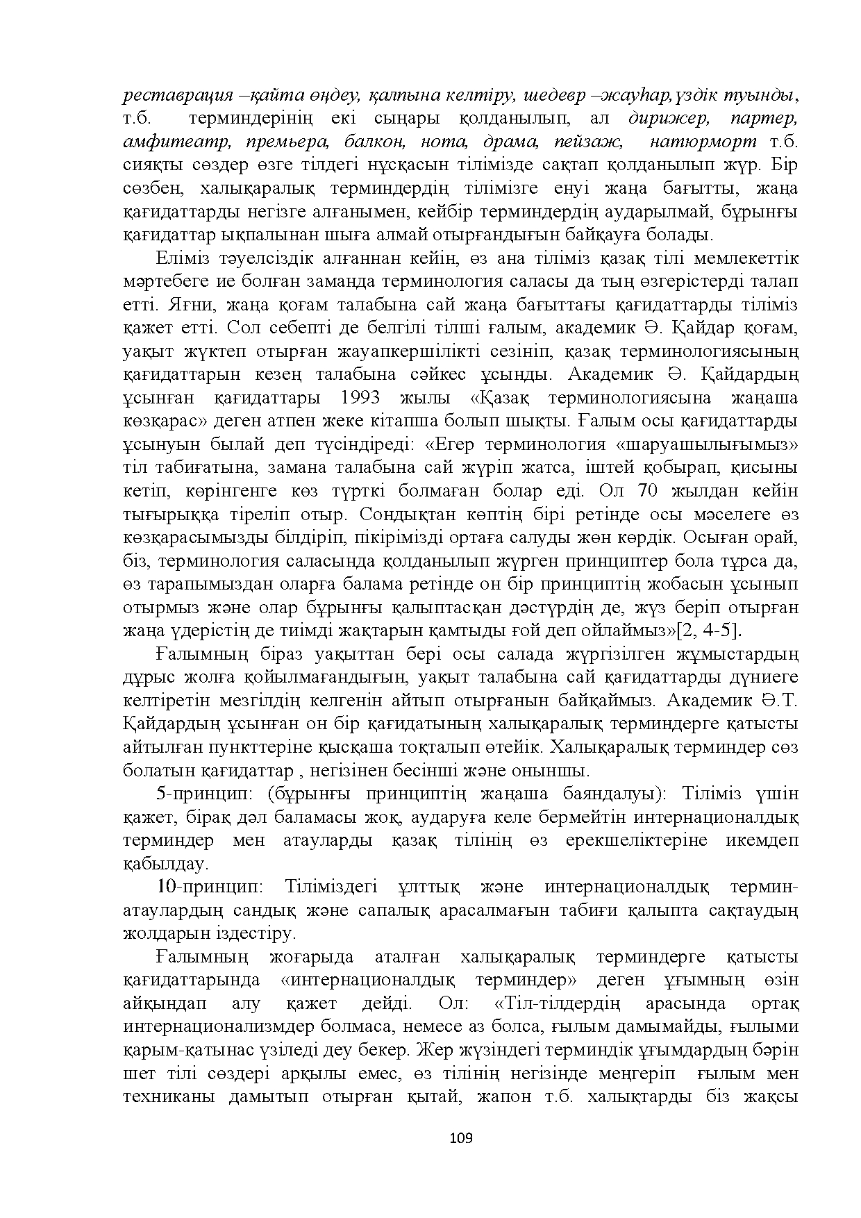 Бет 109