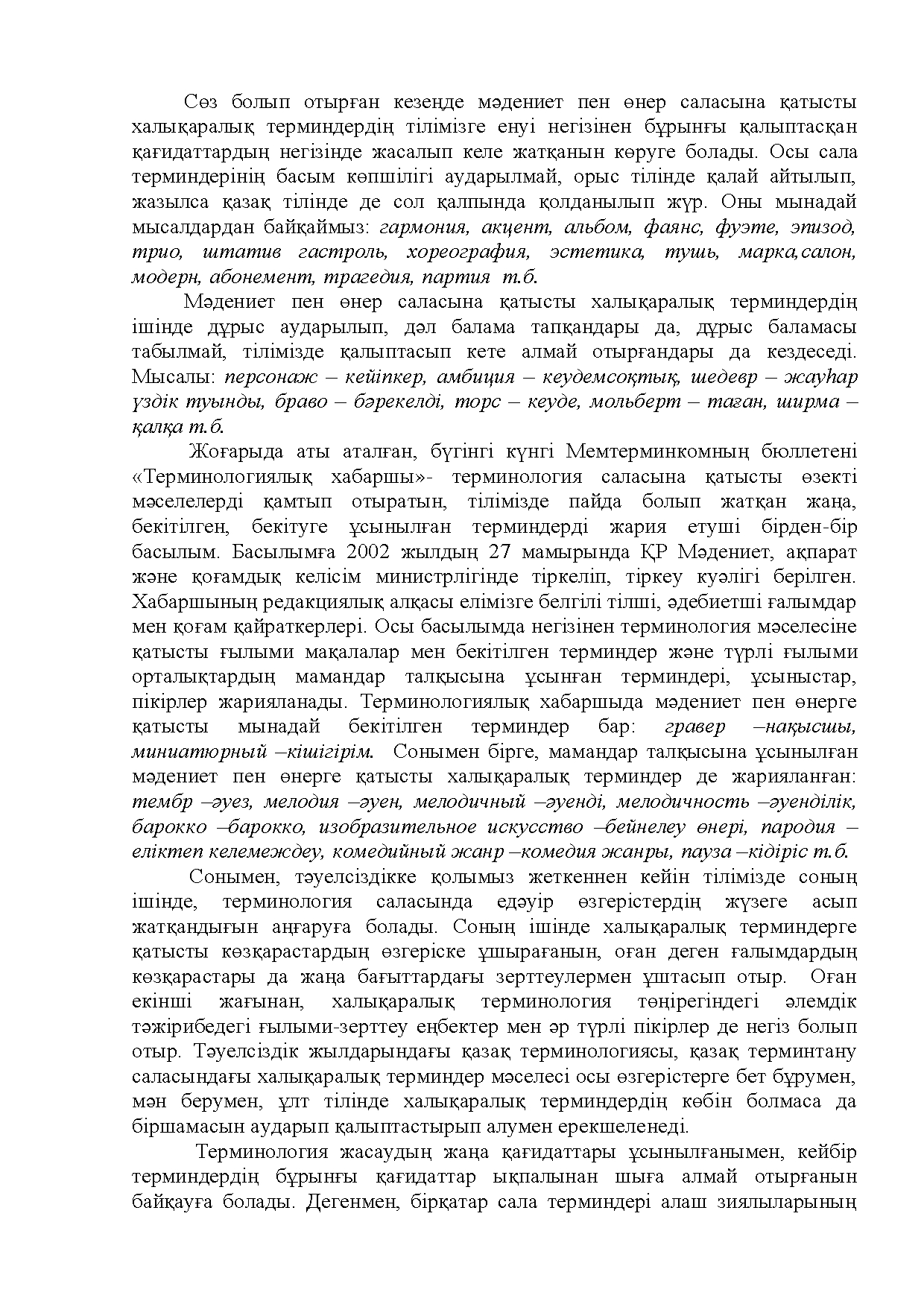 Бет 112