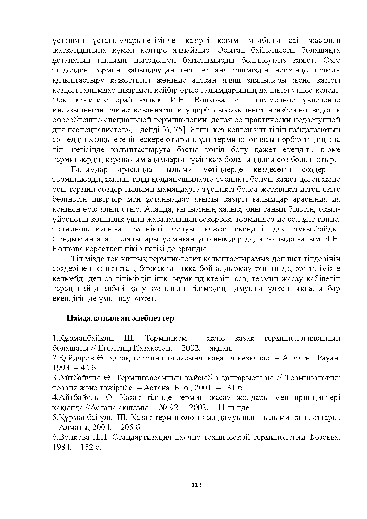 Бет 113