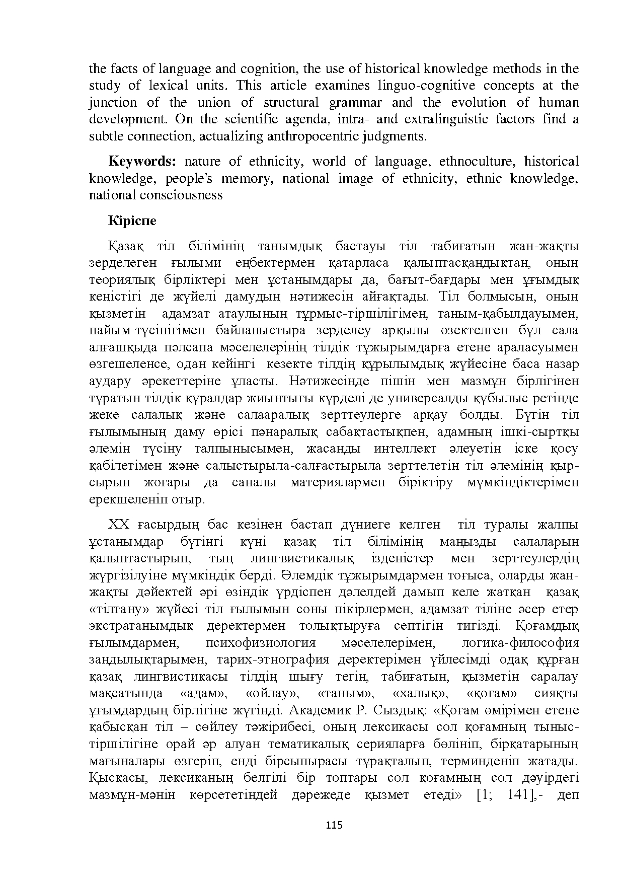 Бет 115