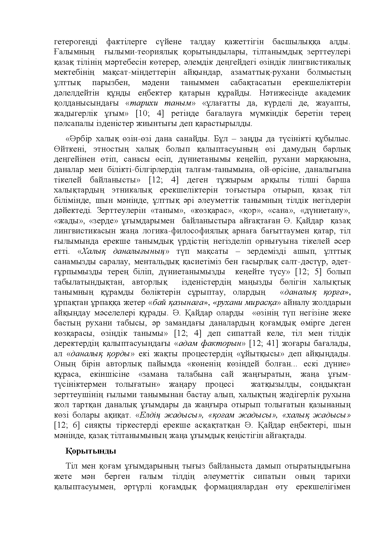 Бет 122