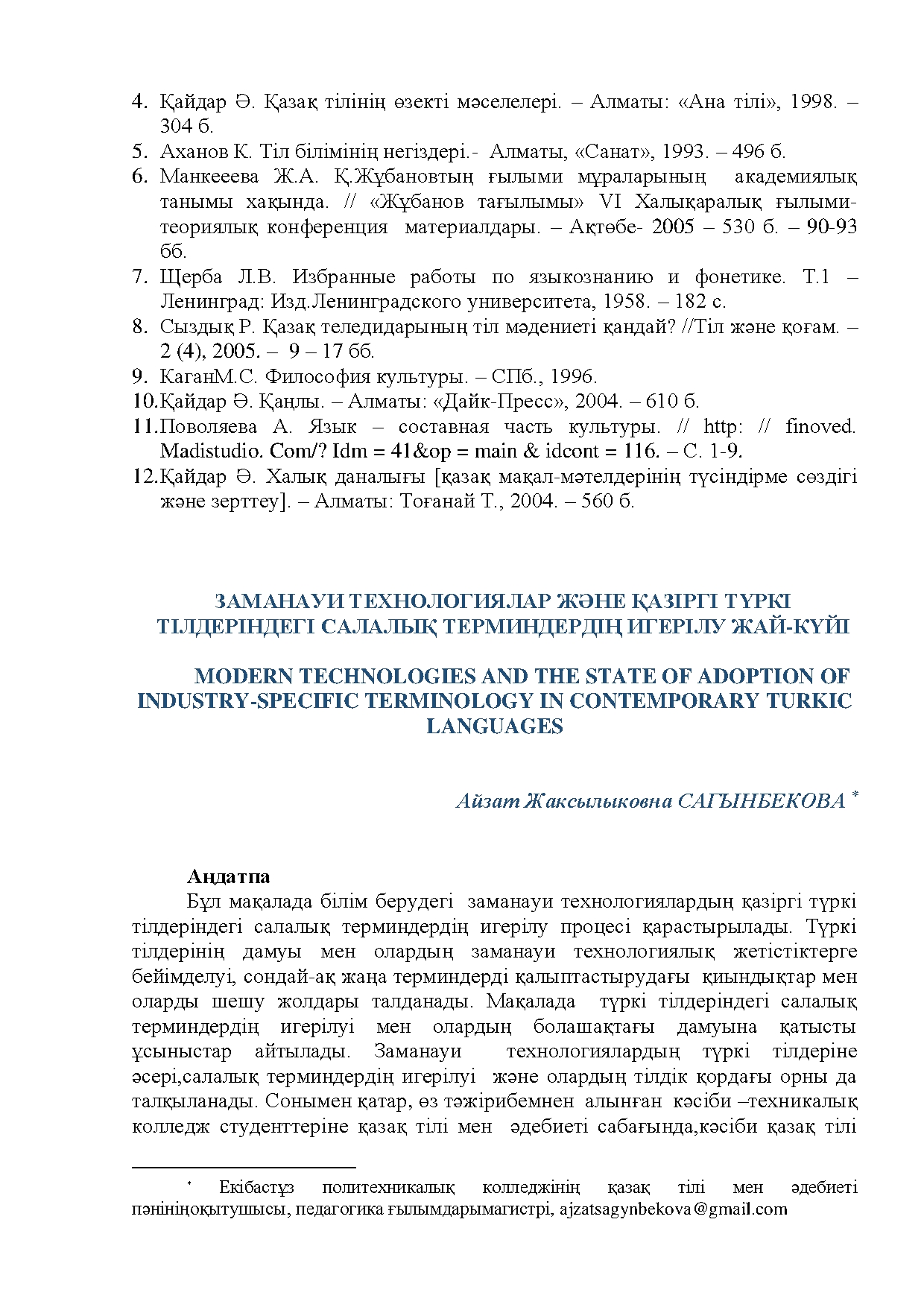 Бет 124