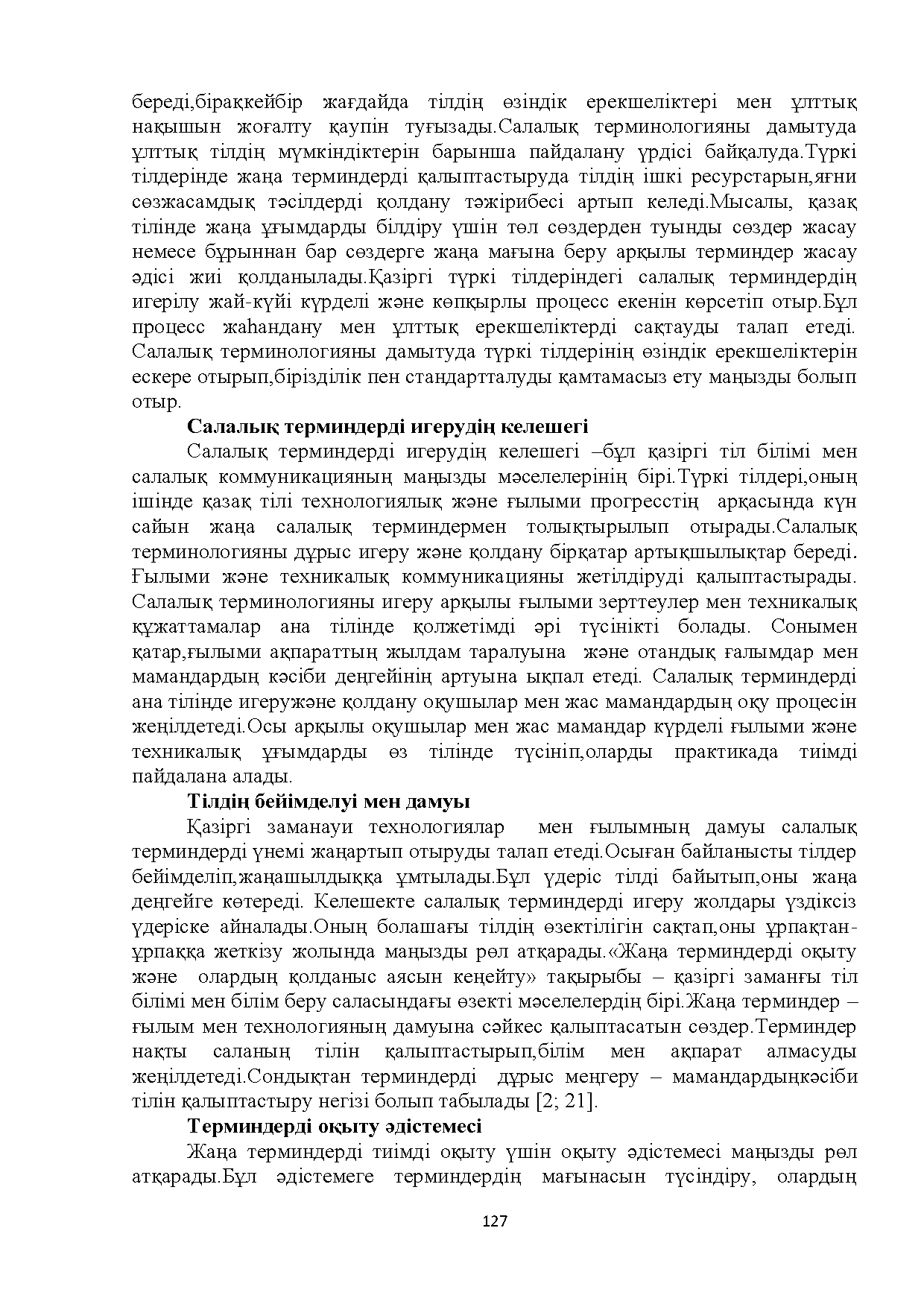 Бет 127