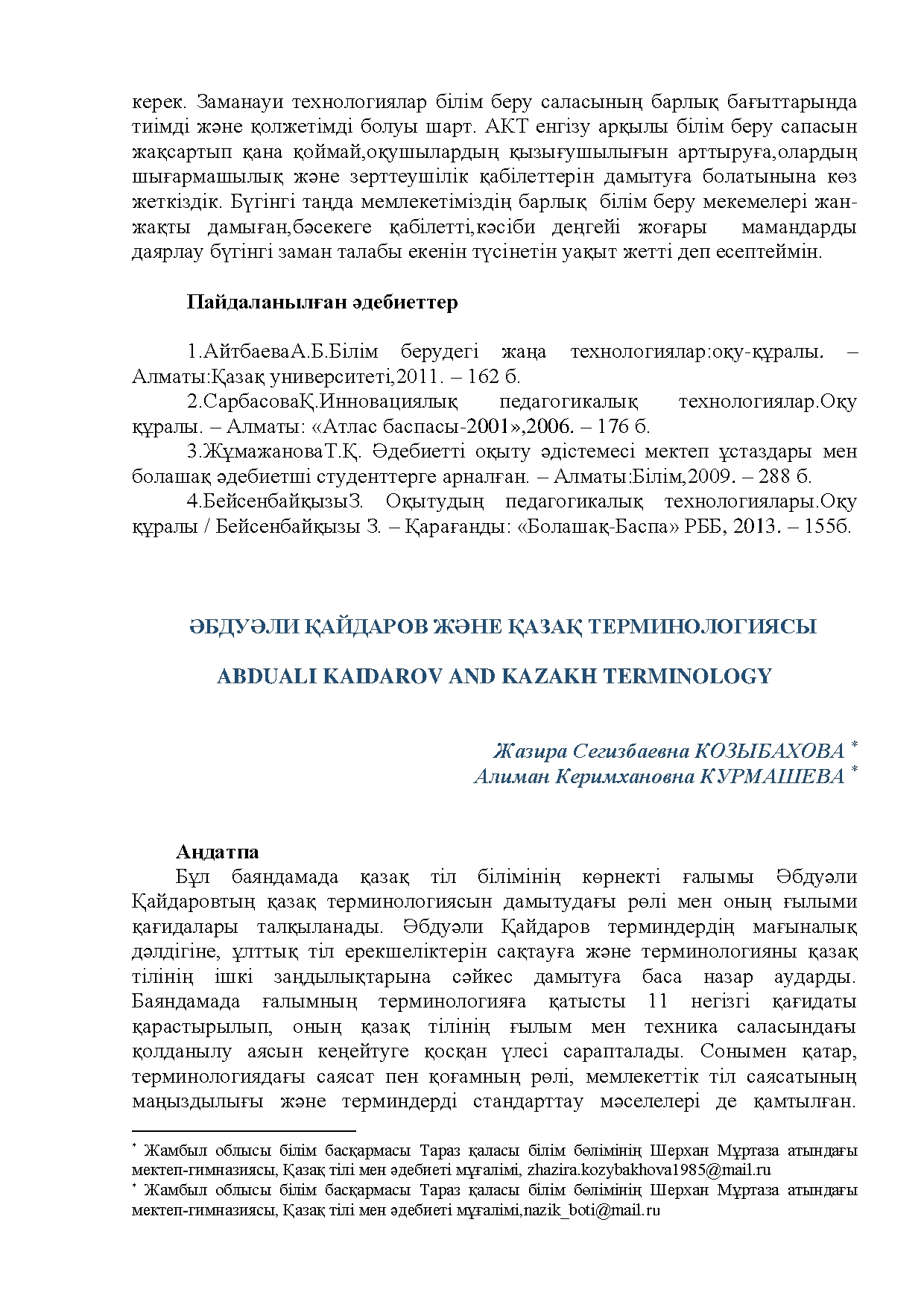 Бет 130