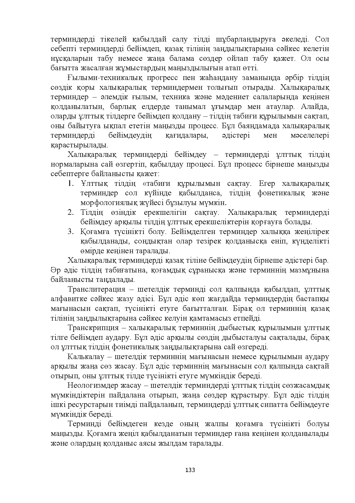 Бет 133